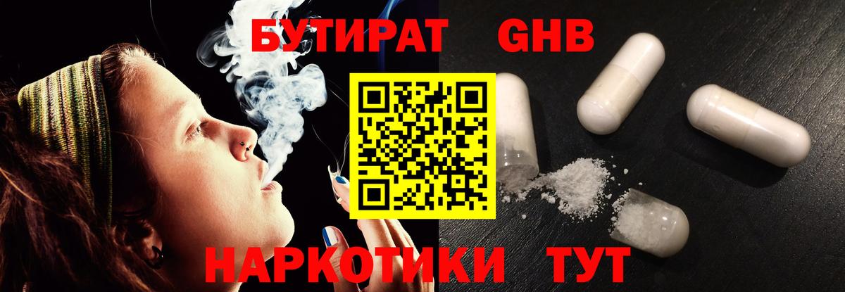 Киселёвск  БУТИРАТ BDO  Вход с VPN 