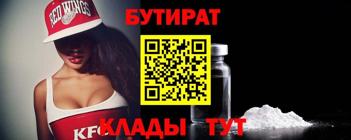 БУТИРАТ 1.4BDO Киселёвск