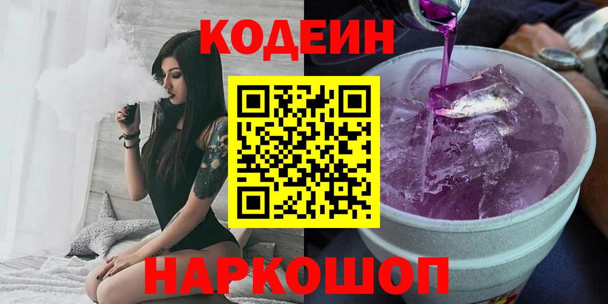 Кодеиновый сироп Lean напиток Lean (лин) Киселёвск