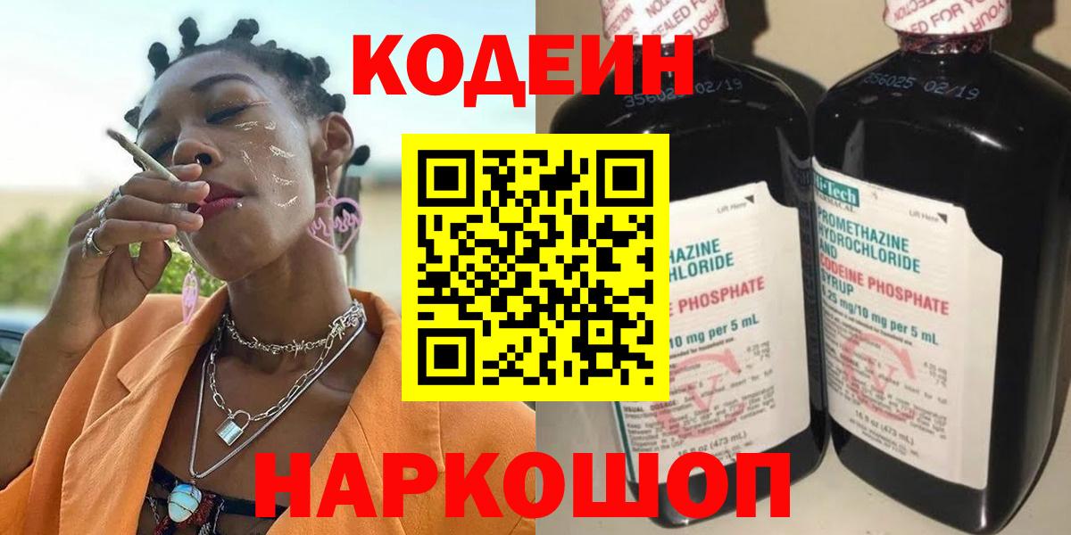 Киселёвск  Кодеин напиток Lean (лин)  Вход с VPN 