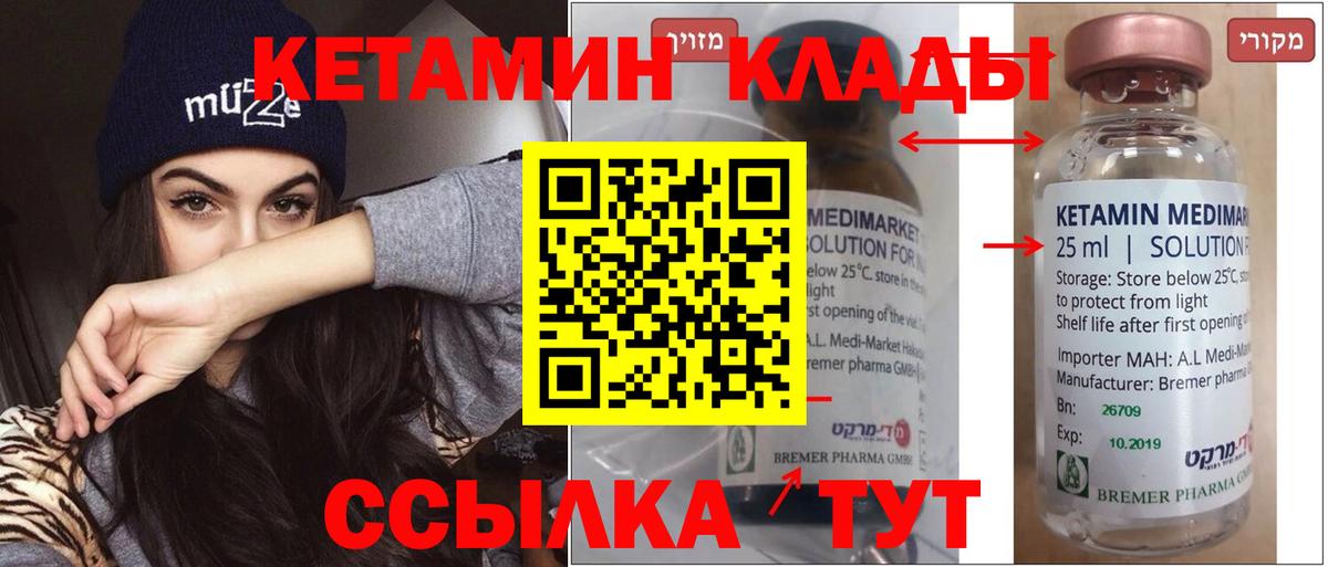 Кетамин VHQ  Вход с VPN  Киселёвск 