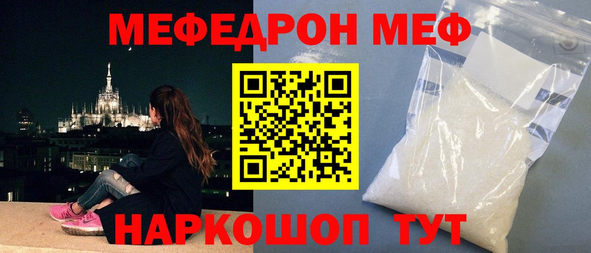 МЕФ кристаллы  МЕФ VHQ  Вход с VPN  МЕФ  Киселёвск 
