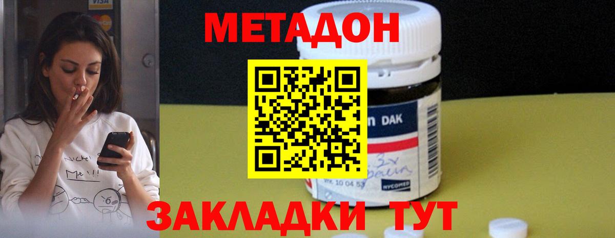 Метадон VHQ  Вход с VPN  Метадон белоснежный  Киселёвск 